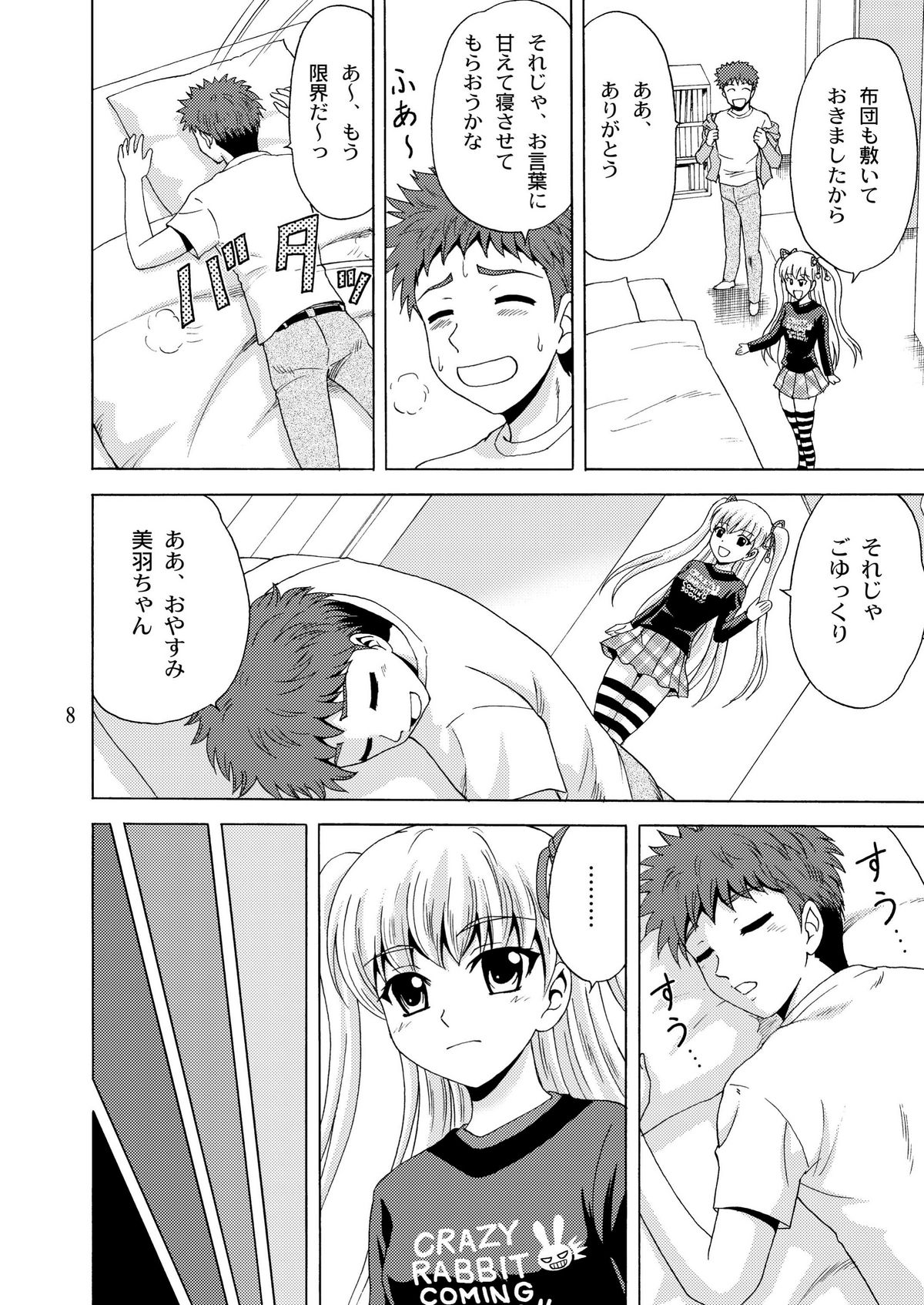 [YASRIN-DO (Yasu Rintarou)] Papa no Iu Koto Nante Kikimasen! 2 (Papa no Iu koto wo Kikinasai!) [Digital] page 7 full