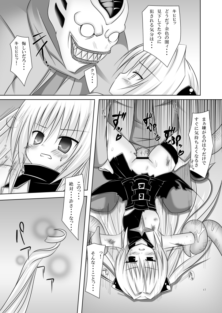 (C73) [Noraneko no Tama (Chiba Chibasa, Yukino Minato)] Abduction 2 (To Love-Ru) page 17 full