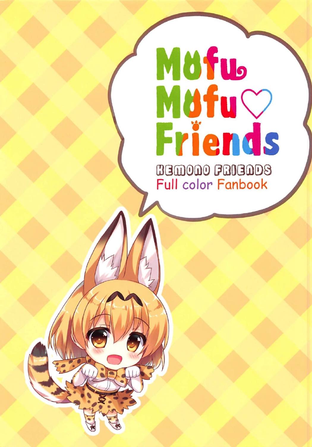 (Japariket) [Ame nochi Yuki (Ameto Yuki)] Mofu Mofu Friends (Kemono Friends) page 3 full