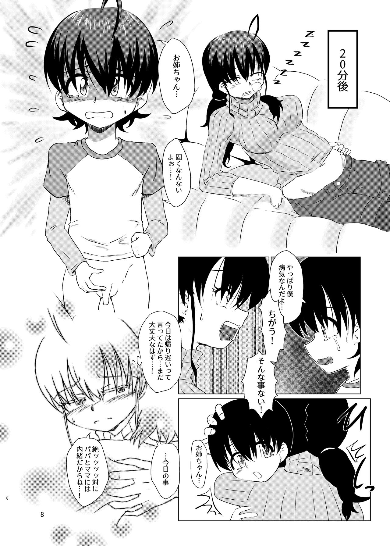 [Kurodou Holdings Kabu (Kurodou Katana)] FutaShota Seikyouiku [Digital] page 8 full