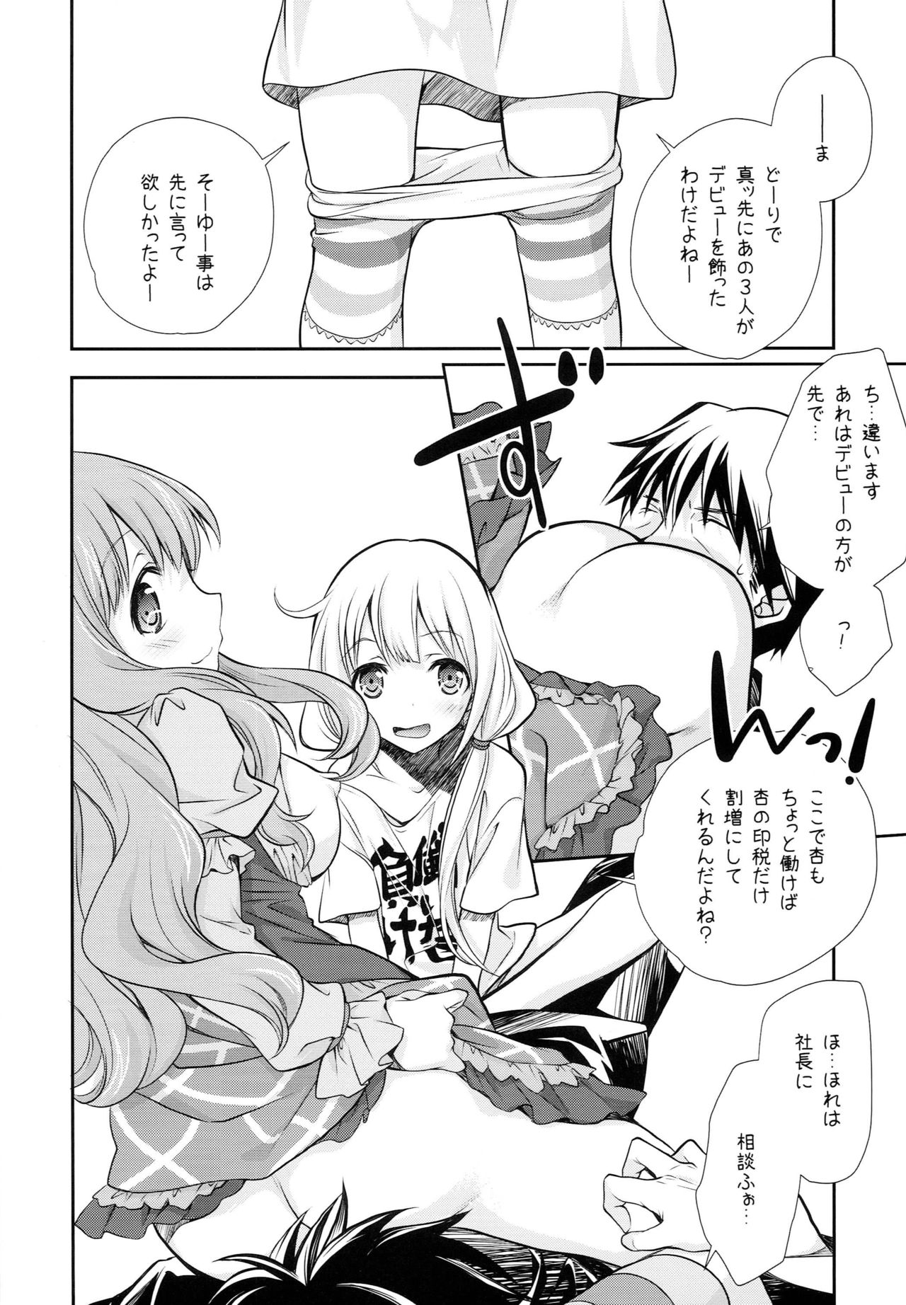 (COMIC1☆9) [Kyougetsutei (Miyashita Miki)] P ni 14-nin no Cinderella ga Makura o Kyouyou Suru Usui Hon (THE IDOLM@STER CINDERELLA GIRLS) page 19 full