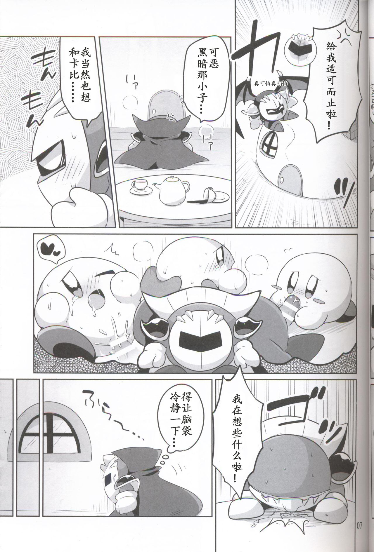 (ALL STAR 6) [Sasori Company (Subaru)] Kamen no Shita ni Kakushita Honne | 面具下的真心话 (Kirby) [Chinese] [虾皮汉化组] page 6 full