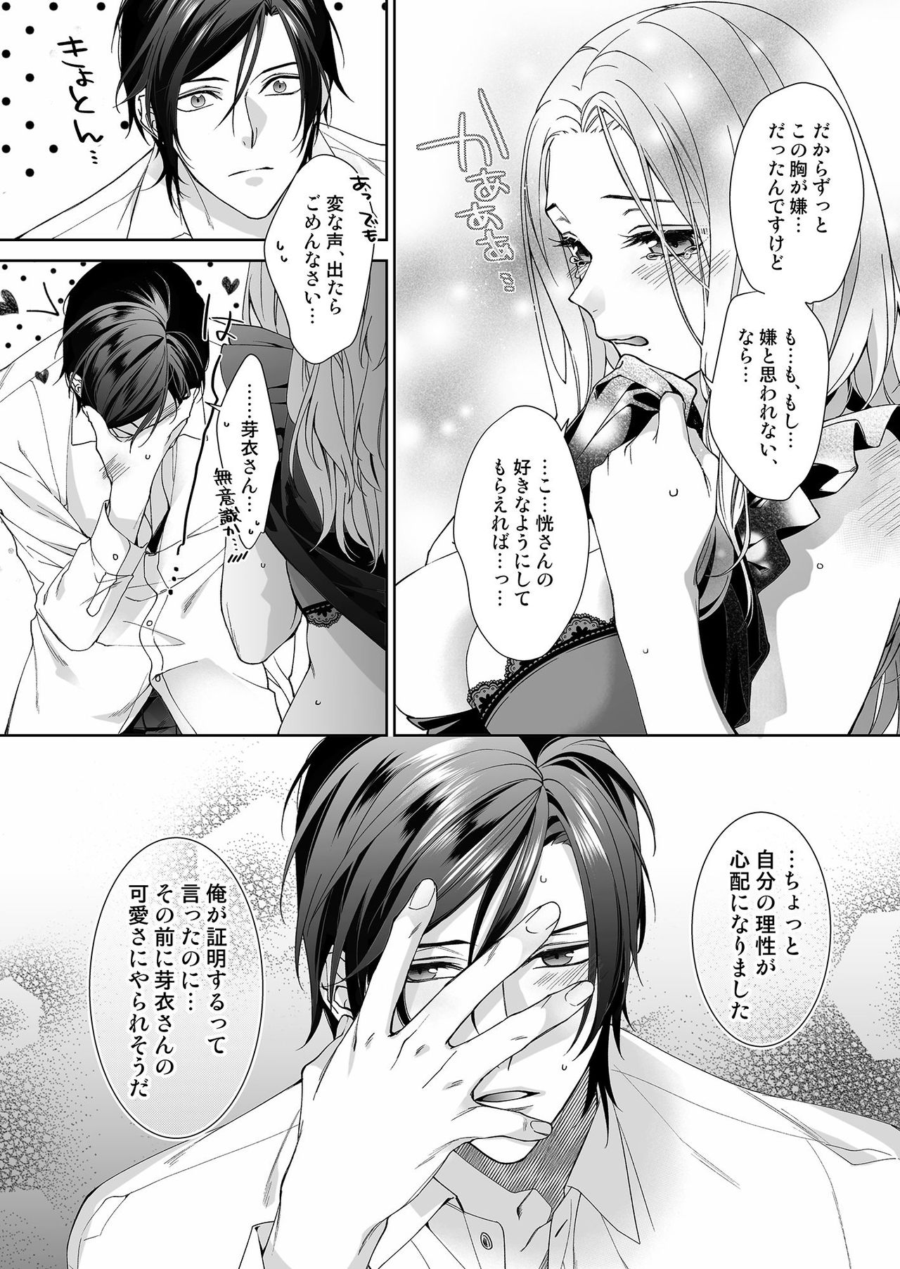 [城井ユキ] 俺のためだけに鳴いて？ 第3-10話 page 50 full
