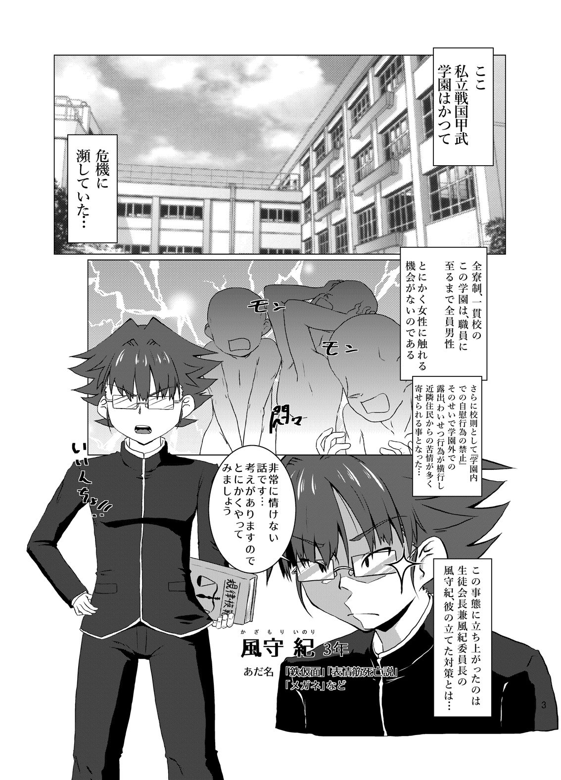 [Kurodou Holdings Kabu (Kurodou Katana)] Fuuki Iinchou ga Majime Sugite Nikubenki ni Natta Hanashi [Digital] page 2 full