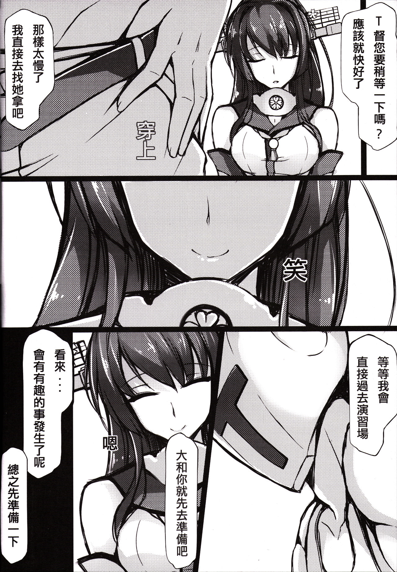 (FF23) [Dean Zhuanzhu Chinjufu (Dean)] Ero O erO Kancolle H Log -Nagato- (Kantai Collection -KanColle-) [Chinese] page 5 full