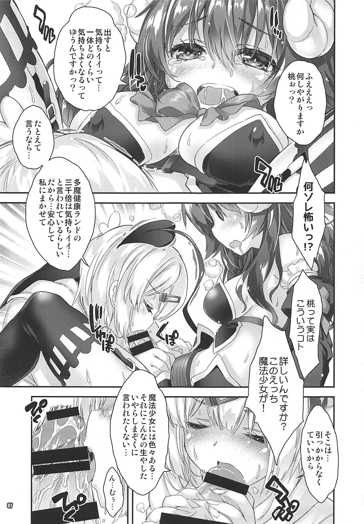 (COMIC1☆16) [Magic Private Eye, korokoro koronP (Mitsuki Mantarou, Fujiwara Warawara)] Iyarashi Mazoku (Machikado Mazoku) page 6 full