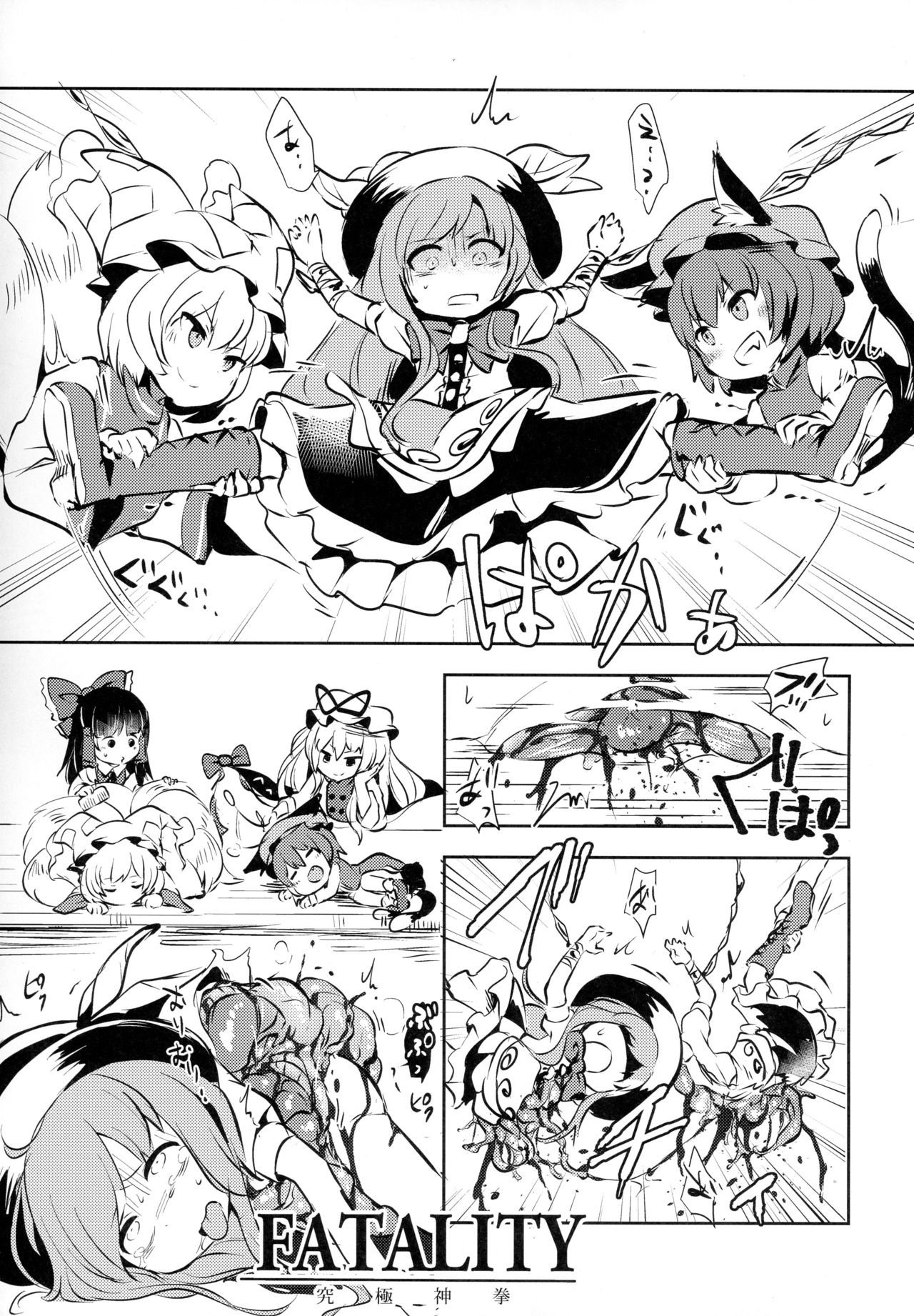 (Reitaisai 15) [02 (Harasaki)] AURA POSSESSION'S FATALITIES ~Two Player Gawa ga Futari Play de Ni Page de Yarareru Hon~ (Touhou Project) page 22 full