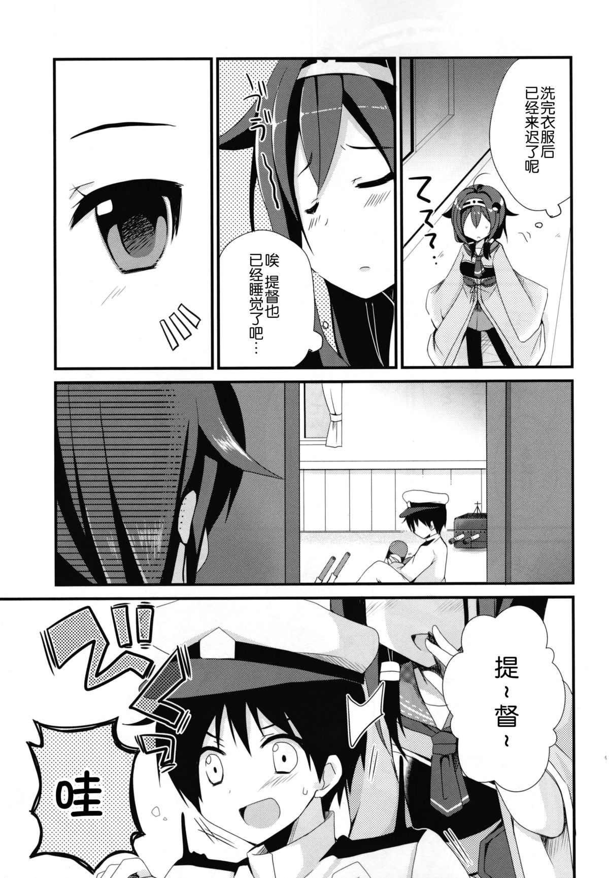 (C86) [moriQ (Mori Airi)] Teitoku? Te・i・to・ku (Kantai Collection -KanColle-) [Chinese] [无毒汉化组] page 8 full