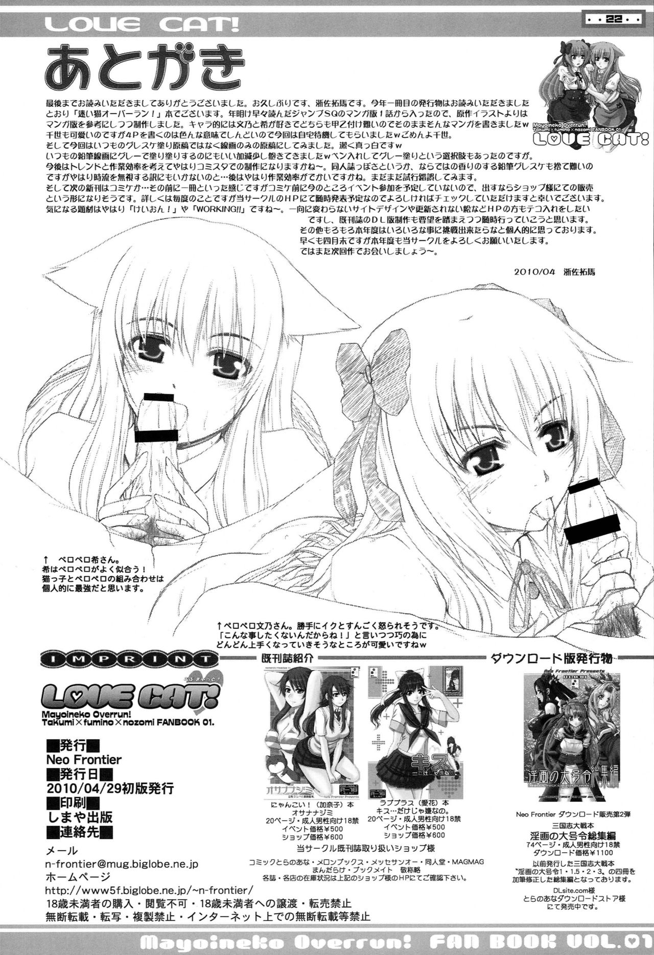 (COMIC1☆4) [Neo Frontier (Sessa Takuma)] LOVE CAT! (Mayoi Neko Overrun!) page 21 full