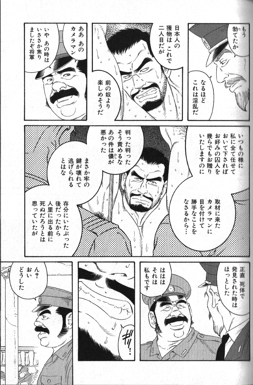 [Gengoroh Tagame] Missing page 17 full