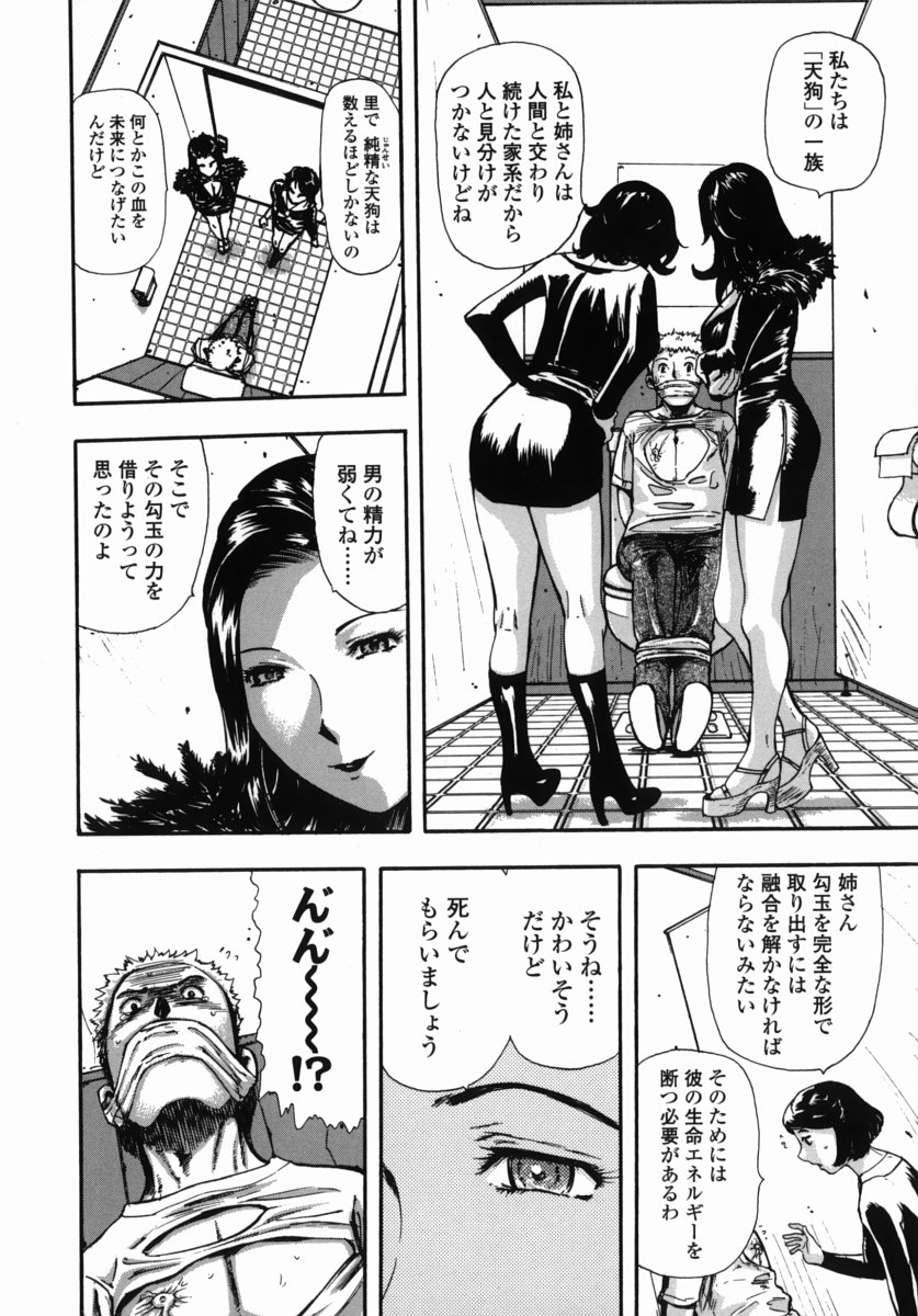 [Yamada Tahichi] Oni no Magatama page 41 full