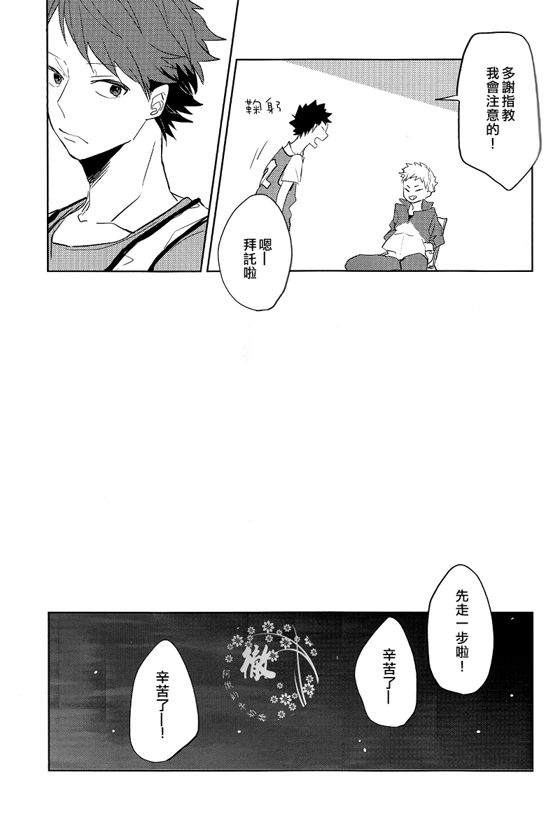 (SPARK8) [NIMOUSAKU (Ina)] Pink no Zou ga Kienai (Haikyuu!!) [Chinese] [阿徹的牛奶棒漢化組] page 12 full