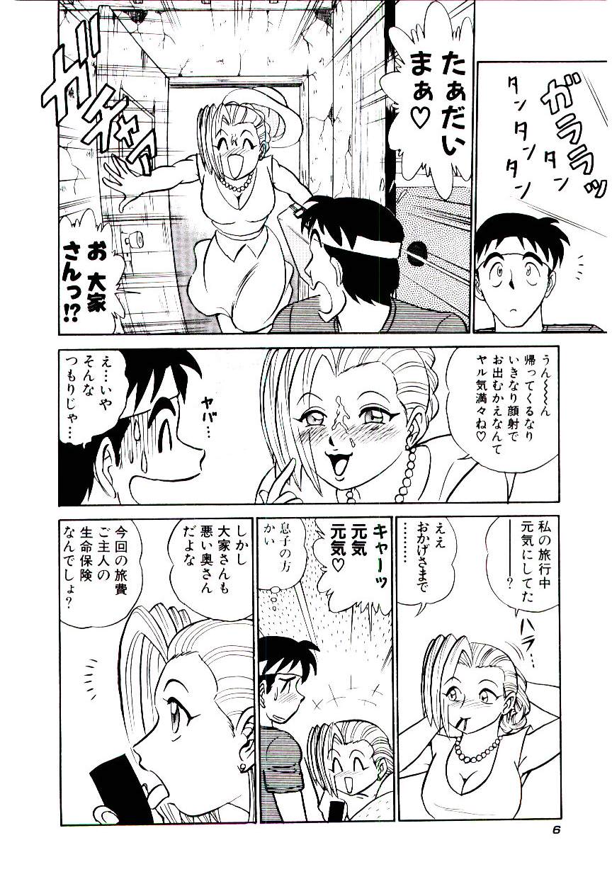 [Aro Hiroshi] Pink House　Vol.2 page 9 full