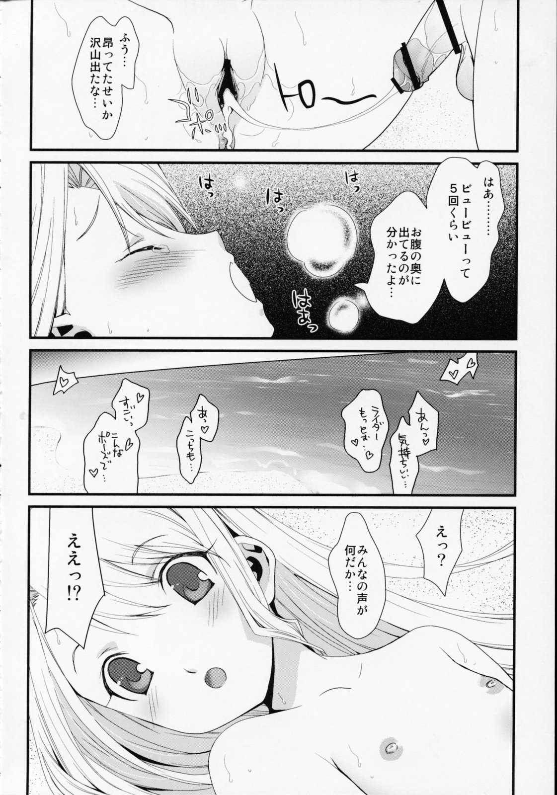 (C68) [Renai Mangaka (Naruse Hirofumi)] SSS - She goes to See the Sea - Kanojo wa Umi o Miniiku (Fate/stay night) page 30 full