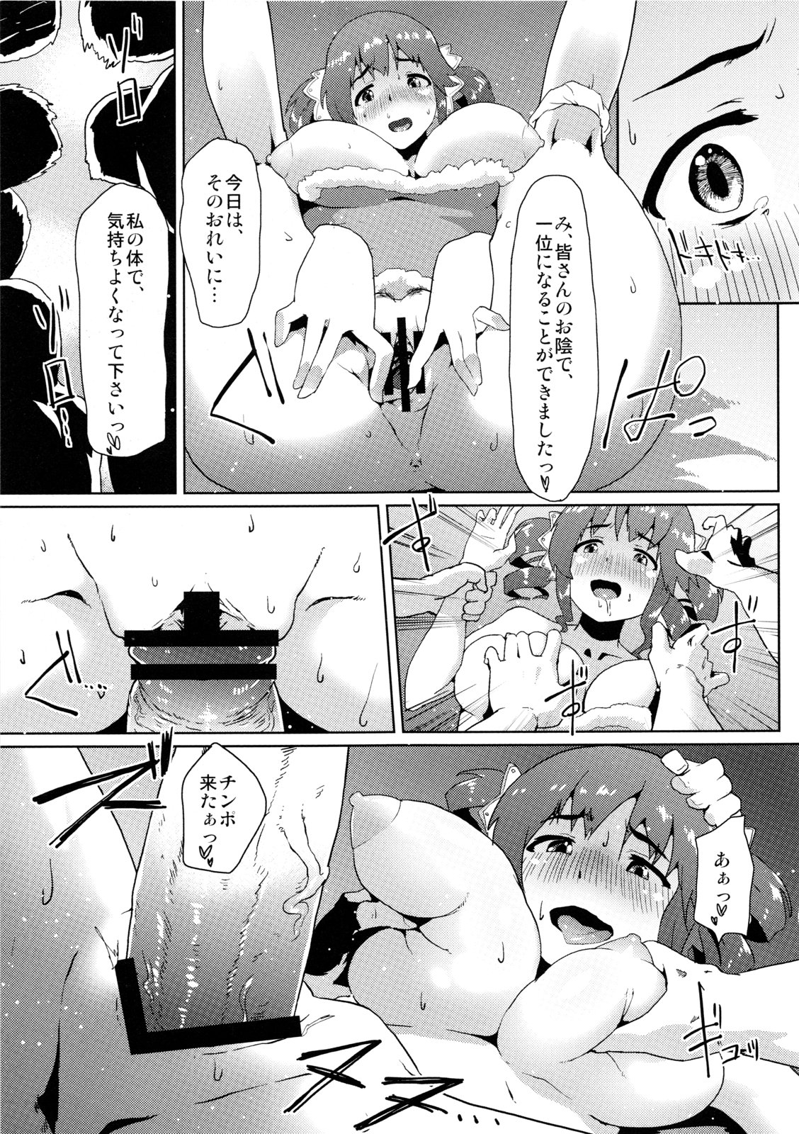 (C83) [Gattamizer (Gattame)] Totokin no Shuuhyou Jijou (THE IDOLM@STER CINDERELLA GIRLS) page 18 full