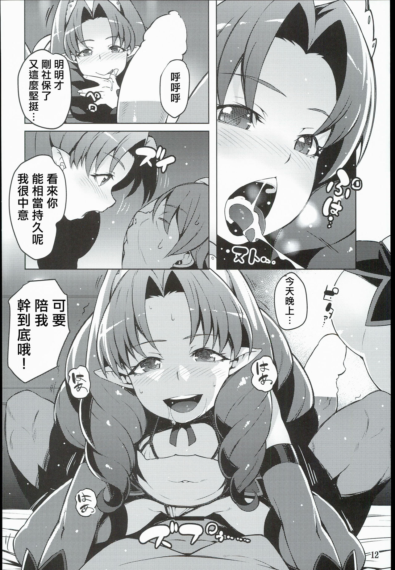 (C89) [LongHornTrain (CyoCyo)] Isekai Princess (Go! Princess PreCure, Suite PreCure) [chinese] [一色漢化組] page 12 full