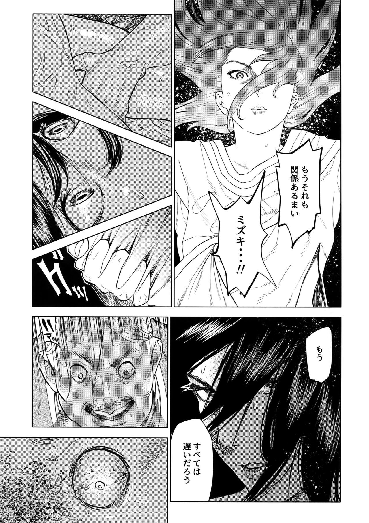 (SUPERKansai23) [0-PARTS (Nishida)] Norn (DAYS) page 8 full