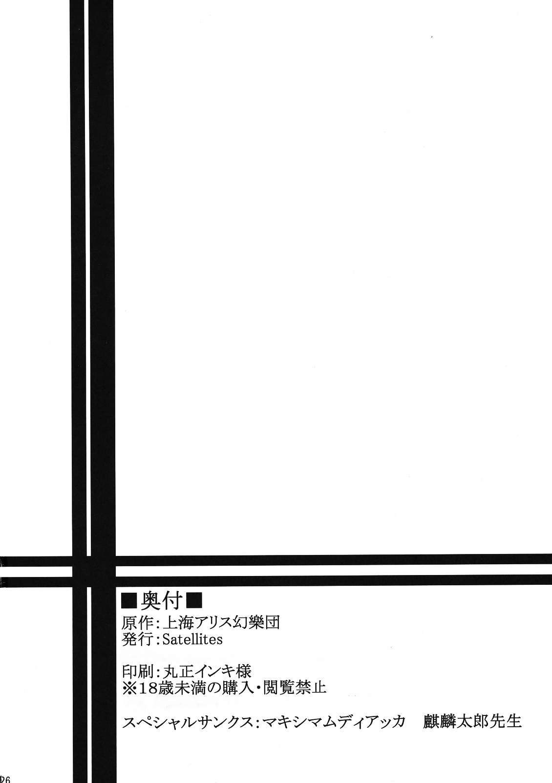 (Kouroumu 5) [Satellites (Satetsu)] Love Assort (Touhou Project) page 26 full