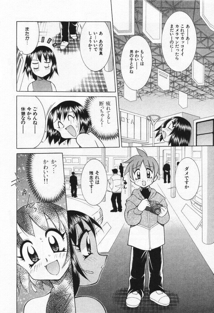 [Kawamoto Hiroshi] Gamer Onnanokochan page 200 full