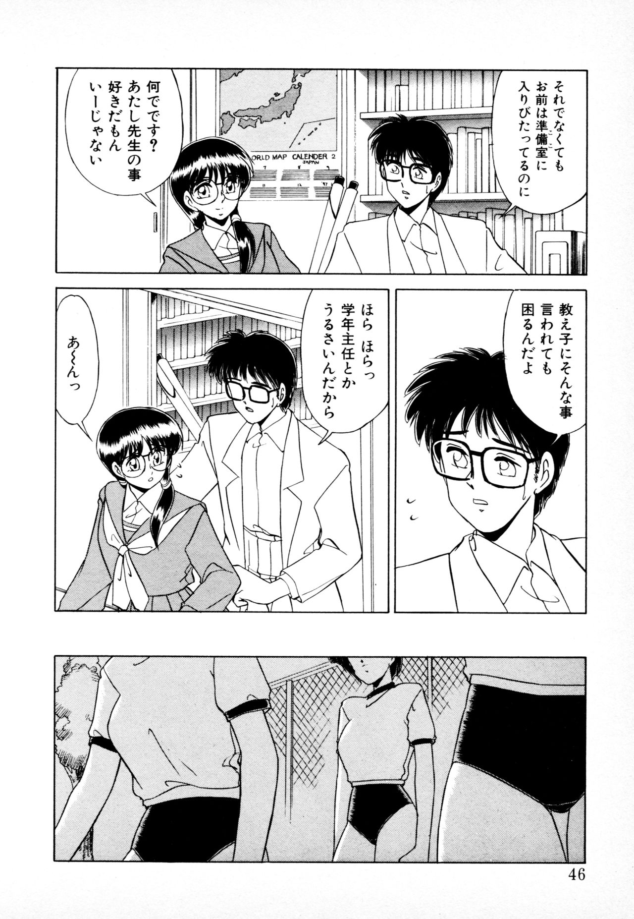 [みやもと留美] 知ってるくせに! page 45 full