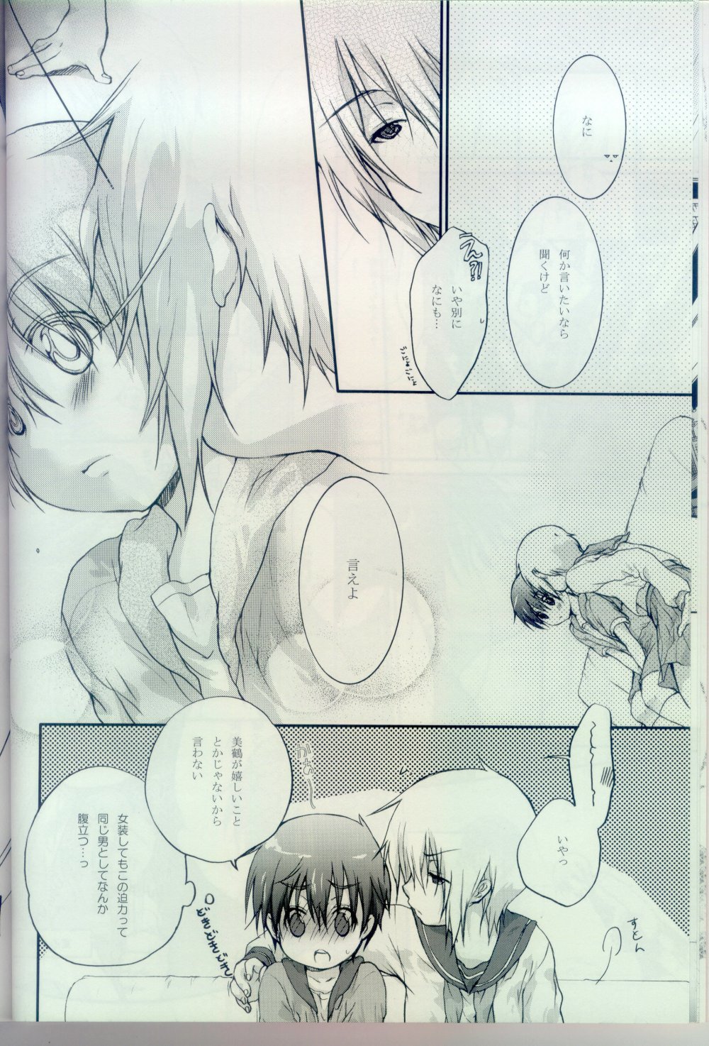 [Kyuujitsu Gakkou (Kouyou Sakaki)] Sailor-huku to Wataru-kun no Junjou na Kanjou (Brave Story) [Incomplete] page 5 full