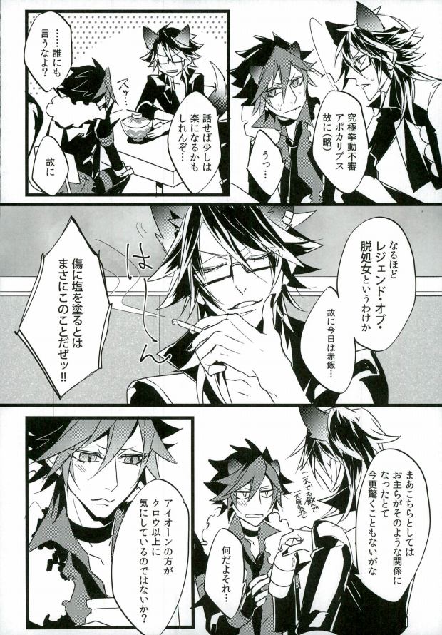 (ROCKIN' SHOWER) [Coma (Seii)] Judgment from the Deathtopia (SHOW BY ROCK!!) page 13 full