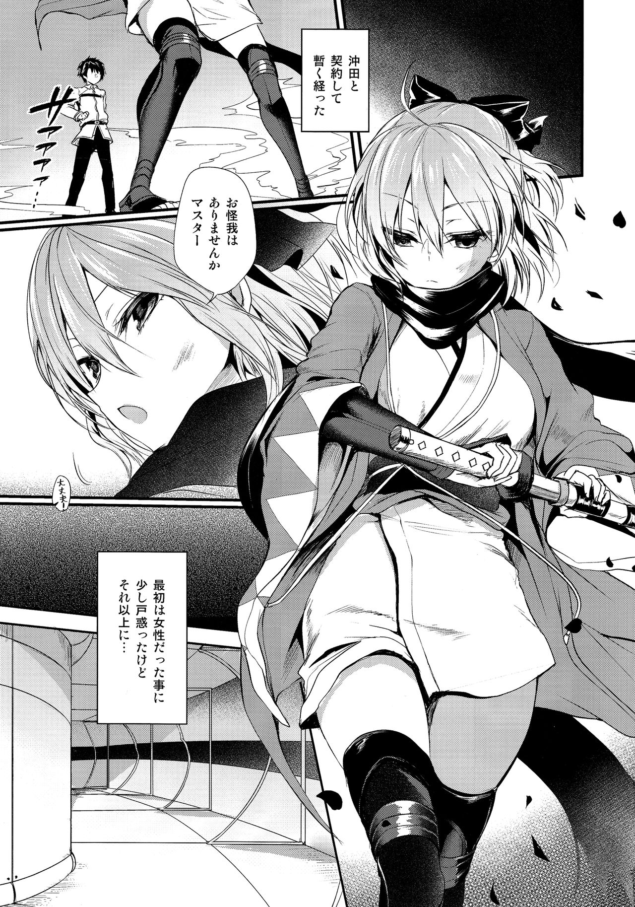 (C93) [Yamo7 (Ayuma Sayu)] Torokeru Okita-san (Fate/Grand Order) page 5 full