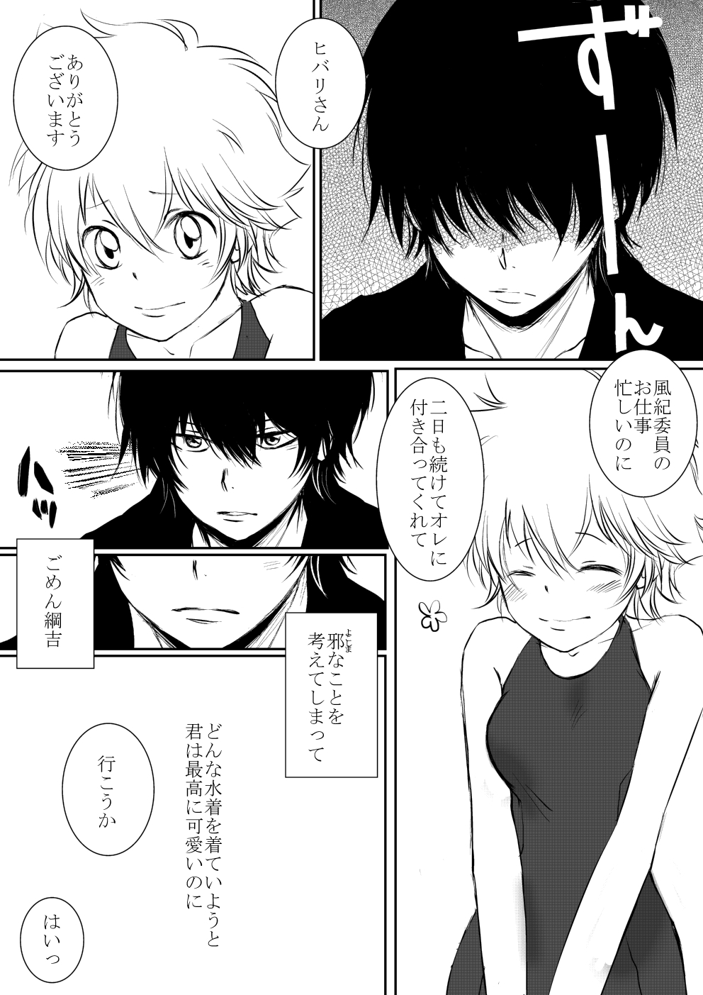 [Ookami] Boku to Anoko no Umi Monogatari (Katekyo Hitman REBORN!) page 7 full