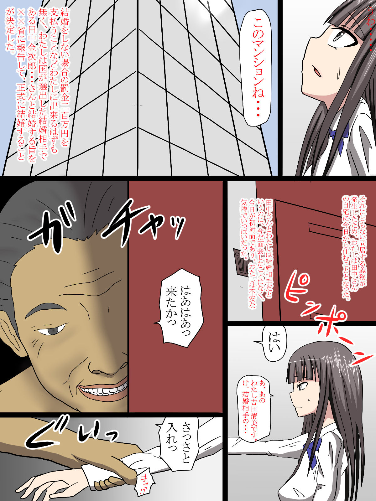 [White Note] Kyousei Kekkon ~ Shoushika Taisaku de Haramasareru JK ~ page 5 full