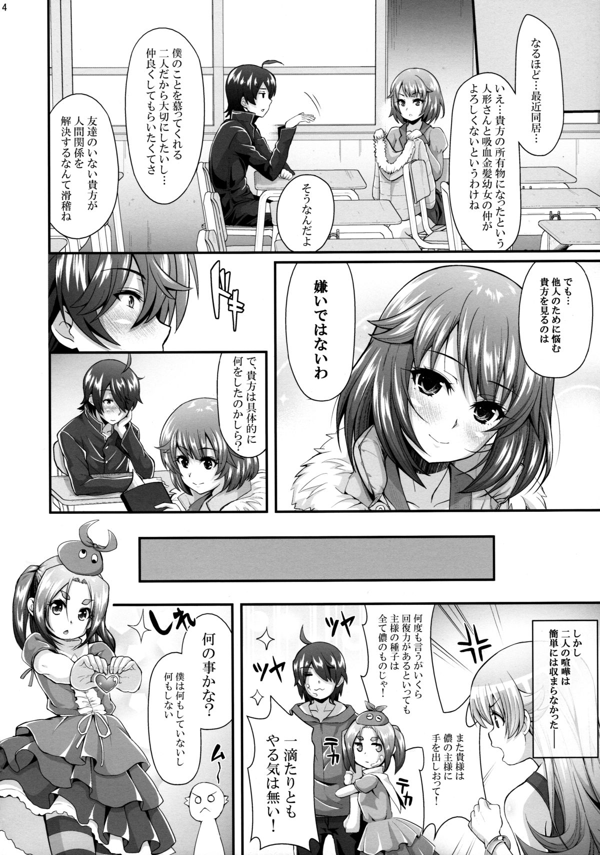 (C88) [Yakumi Benishouga] Pachimonogatari Part 10: Koyomi Diary (Bakemonogatari) page 4 full