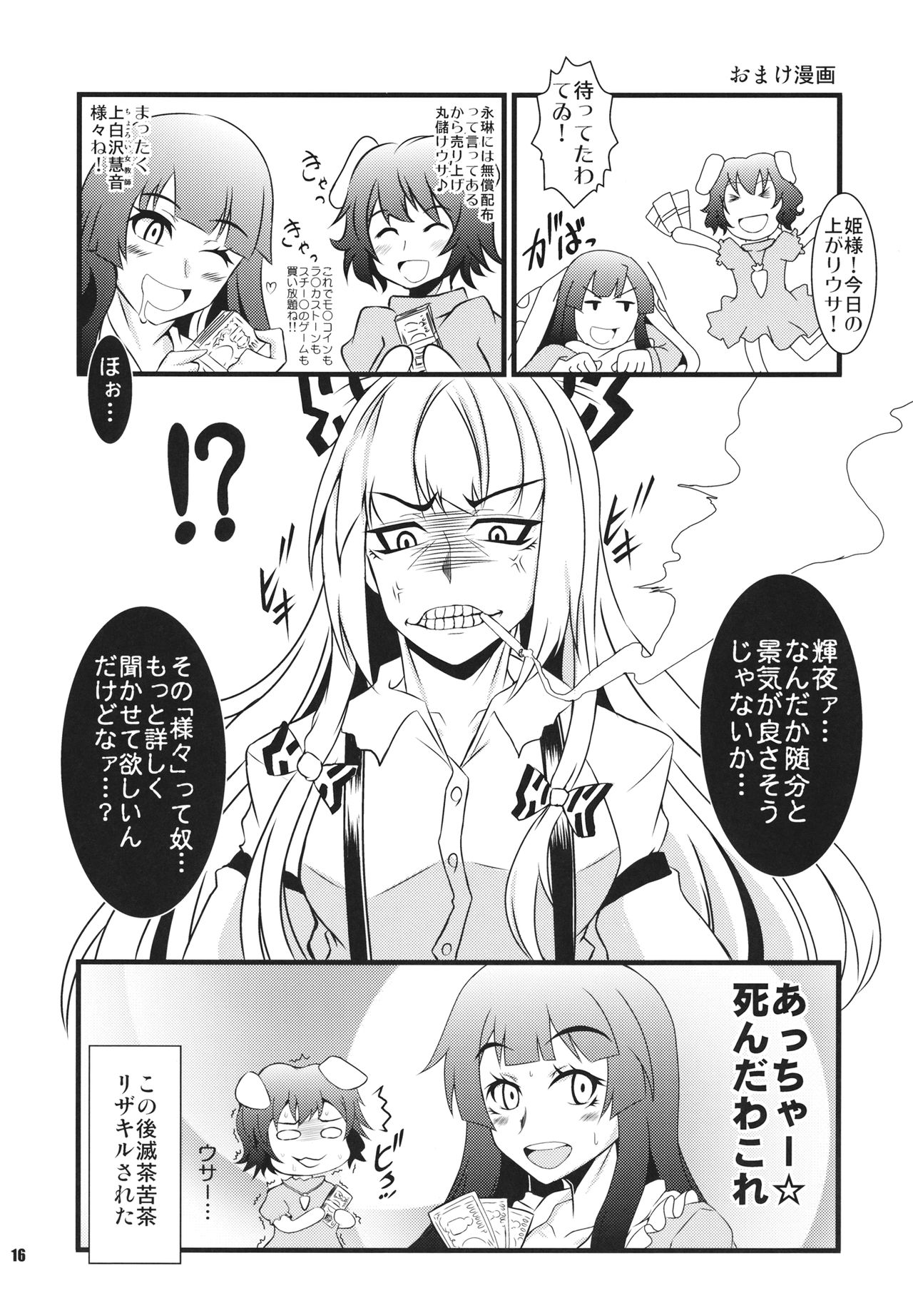 (C86) [Kasou Genjitsu (Hasekura Noise)] Keine-sensei no Karada de Manabu Bokura ni Totemo Tsugou no Ii Seikyouiku. (Touhou Project) page 15 full
