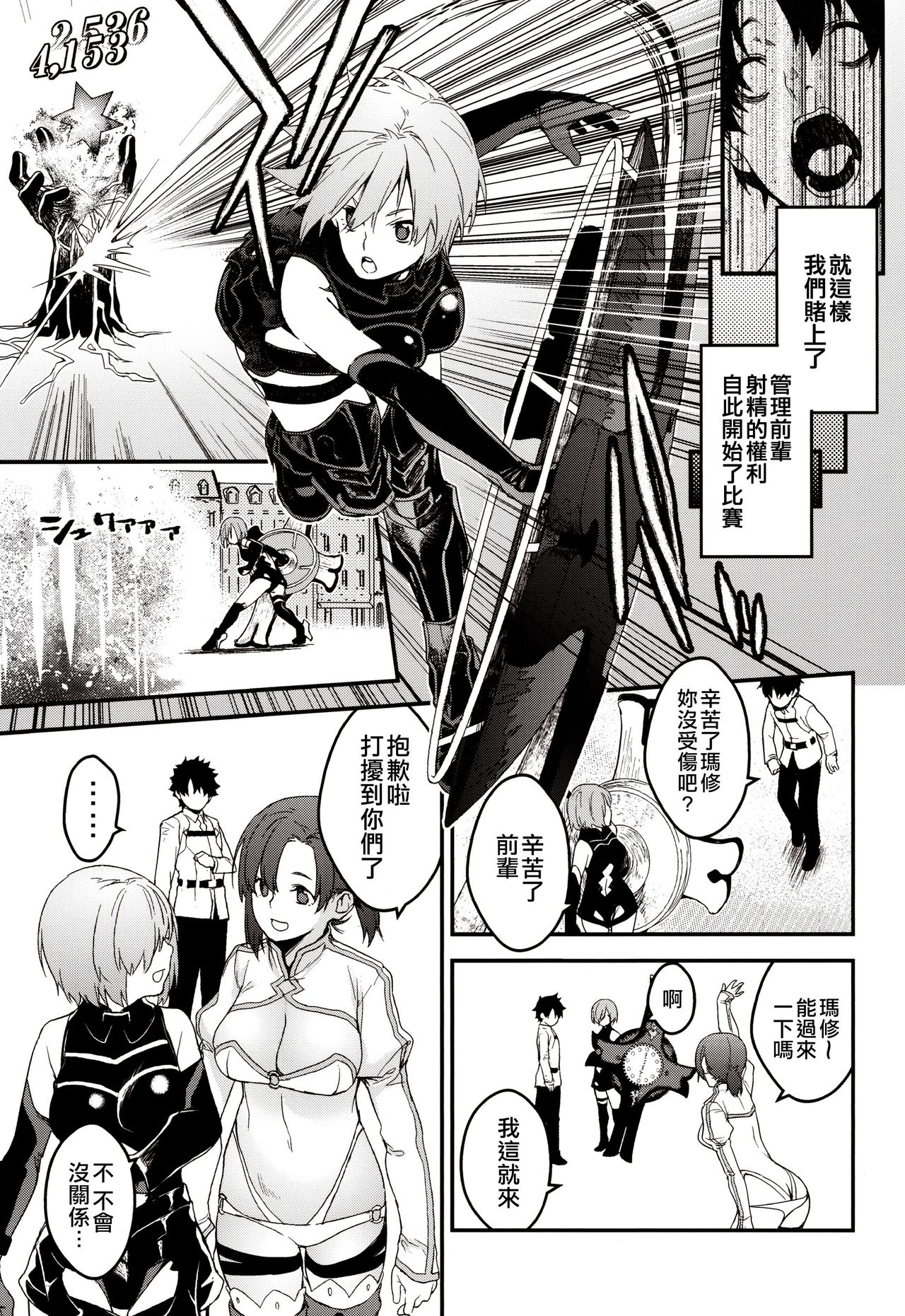 (C97) [MARCH (Minakuchi Takashi)] Kouhai Sensou Kouhen (Fate/Grand Order) [Chinese] [空中貓個人製作 & 不咕鸟汉化组] page 6 full