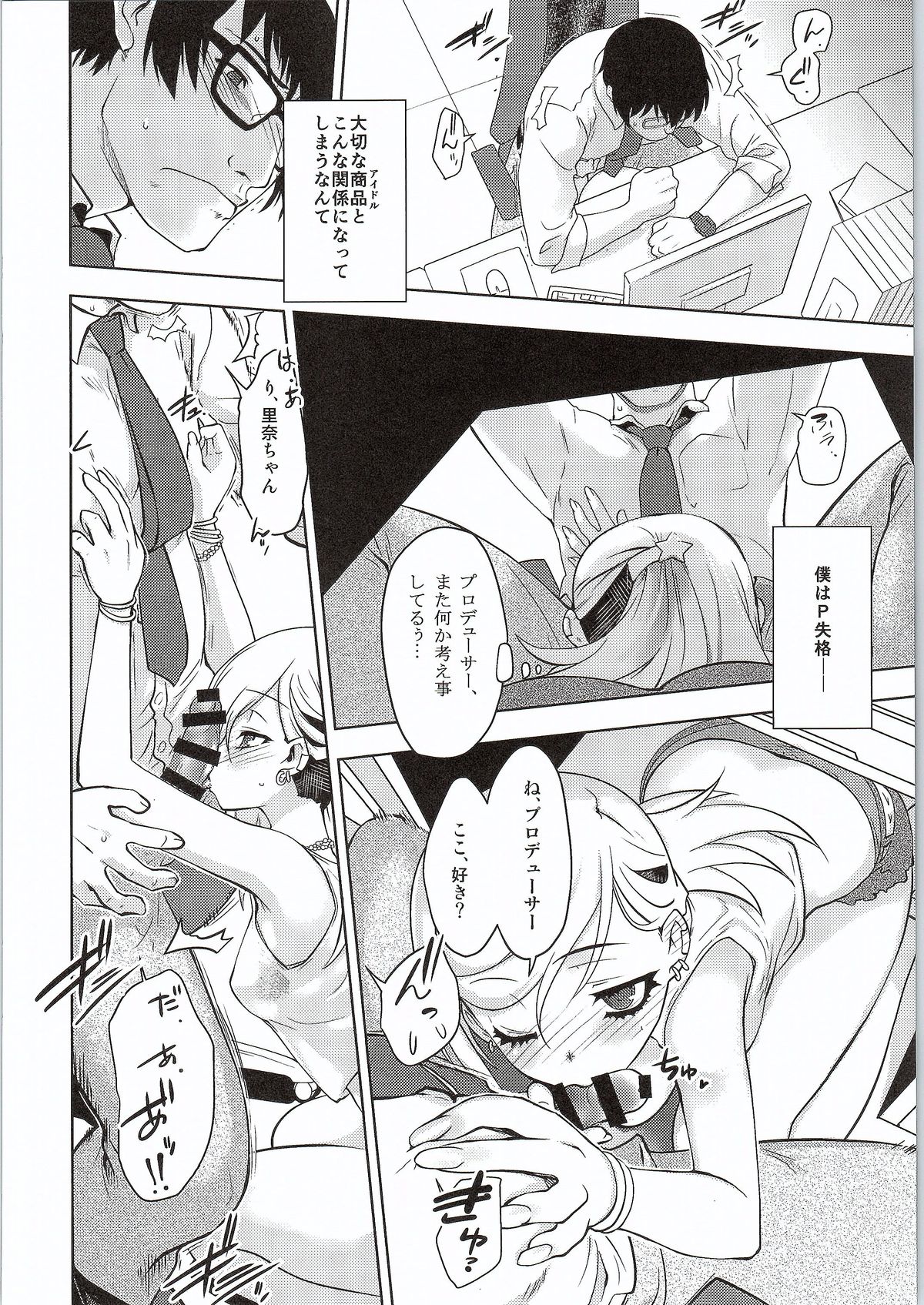 (C86) [Ruu Kikaku (Ruuen Rouga)] Pikapika no Anzengutsu (THE IDOLM@STER CINDERELLA GIRLS) page 5 full