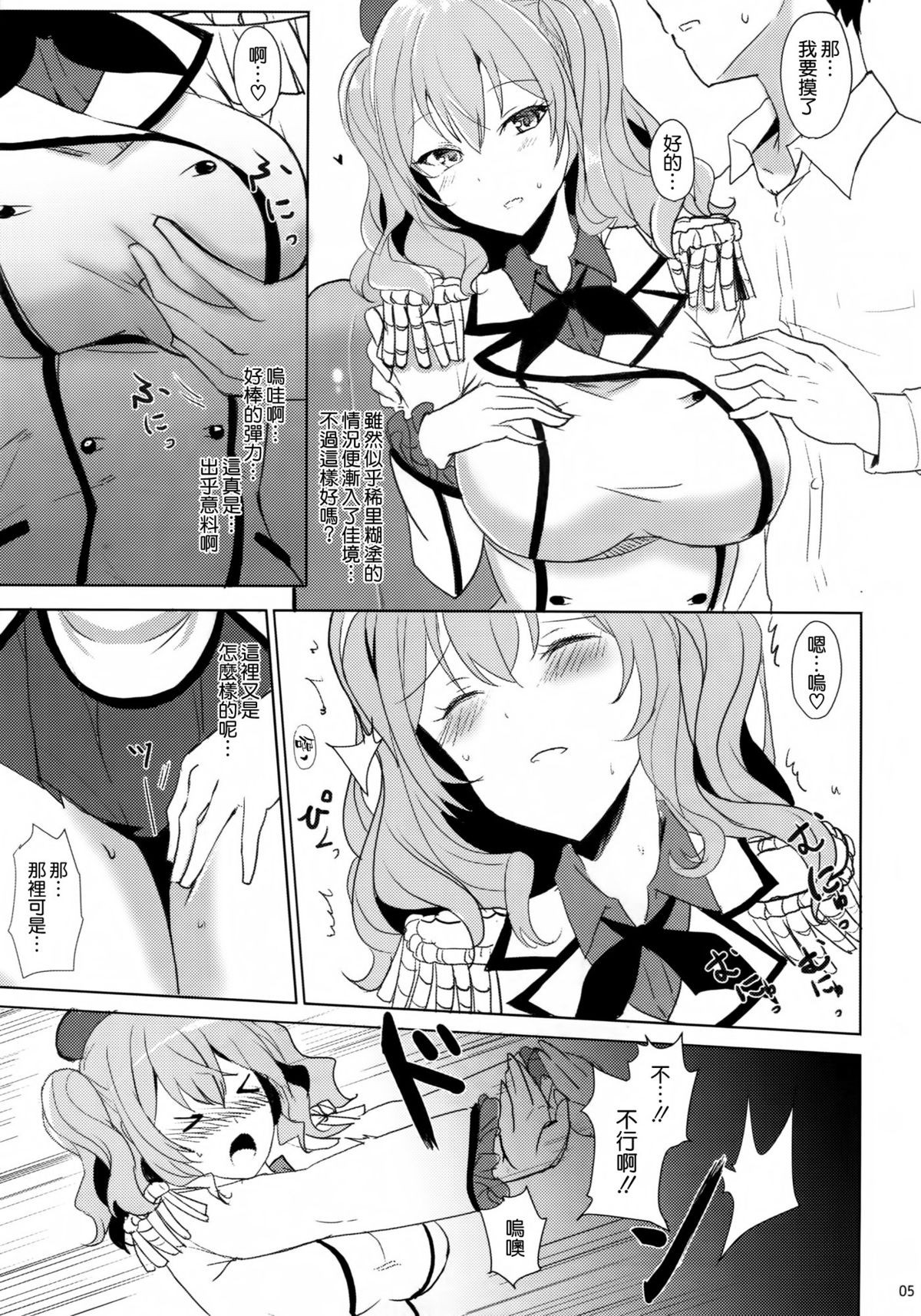 (C89) [Kuronisiki (Takaharu)] Kashima no Dakigokochi (Kantai Collection -KanColle-) [Chinese] [空気系☆漢化] page 5 full