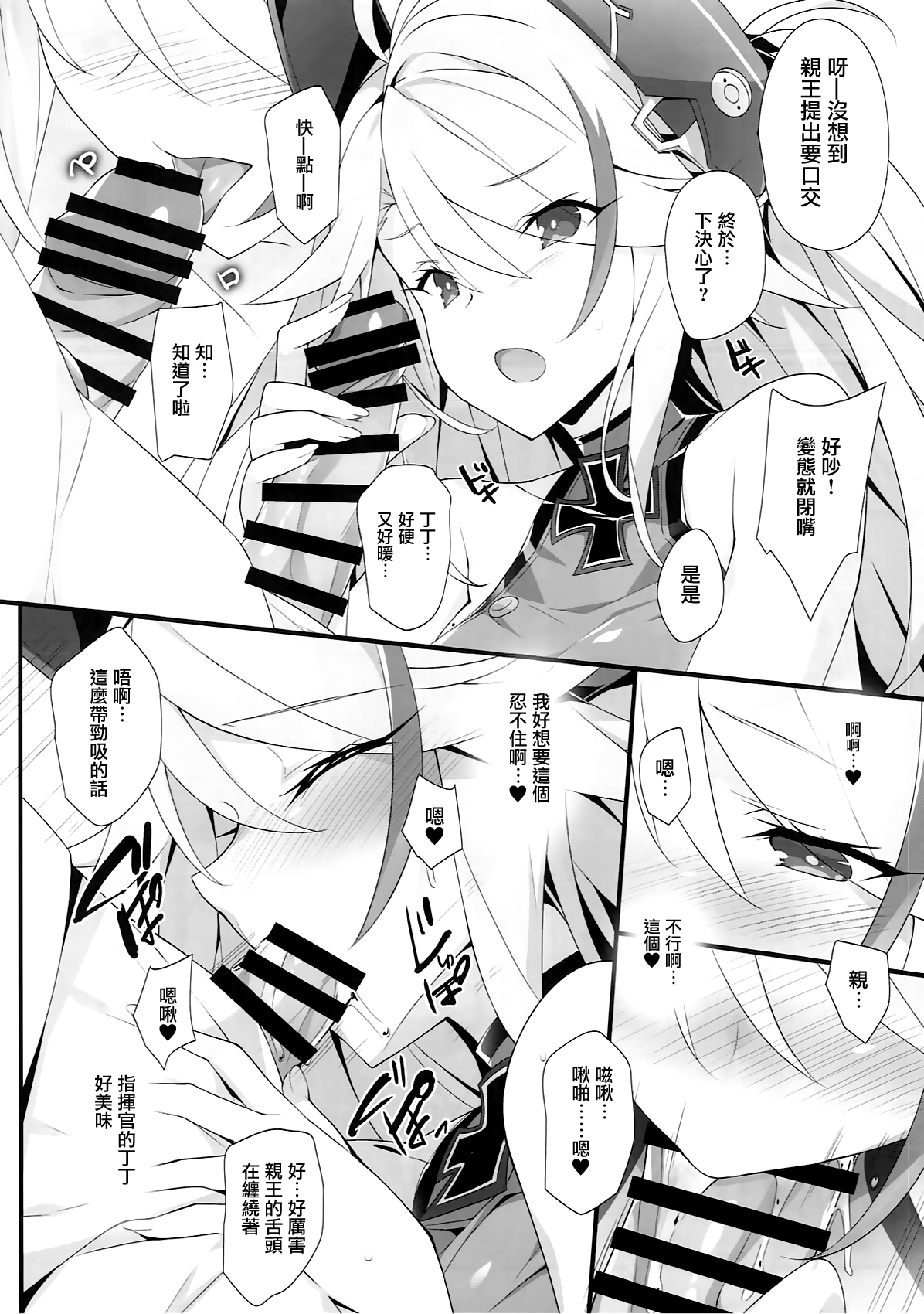 (C93) [Koito Sousakusho (Hinata Mutsuki)] After Dream (Azur Lane) [Chinese] [有毒気漢化組] page 10 full