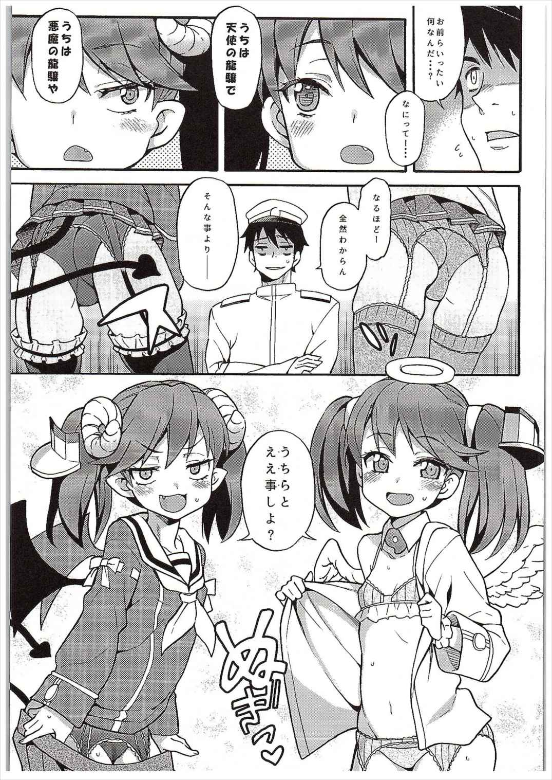 (COMIC1☆10) [Uousaohkoku (Uousaoh)] RJ-chan ha AKUMA demo TENSHI (Kantai Collection -KanColle-) page 6 full