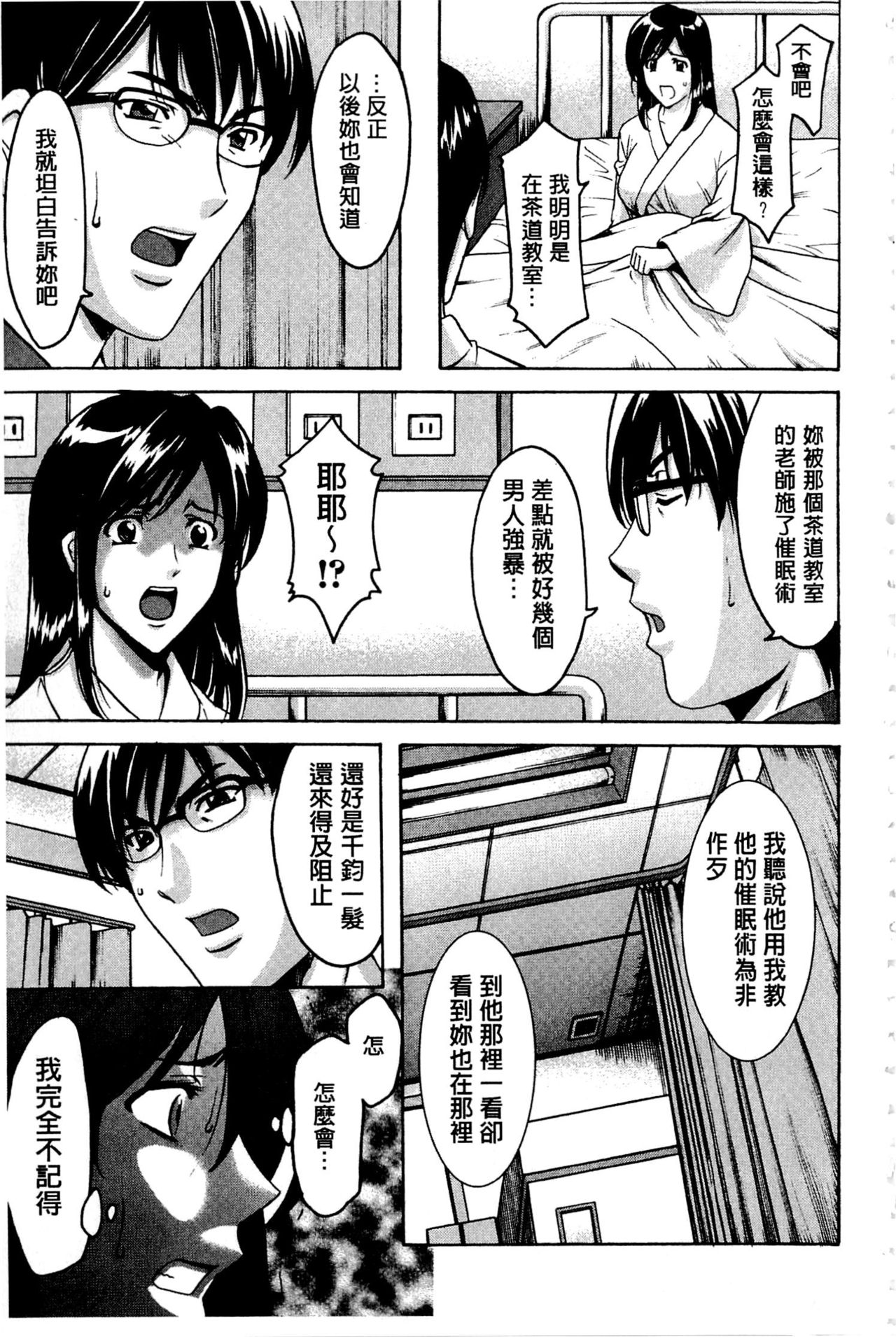 [Hoshino Ryuichi] Sennyu Tsuma Satomi Kiroku | 臥底人妻里美 洗腦凌辱的記錄 上集 [Chinese] [Incomplete] page 170 full