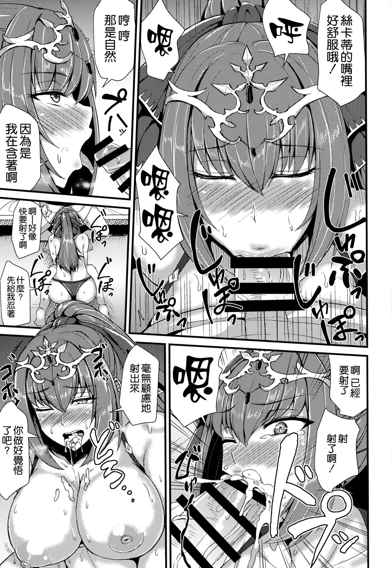 (C96) [Ashima Sandou (Ashima Takumi)] Ano Natsu o Mou Ichido (Fate/Grand Order) [Chinese] [空気系☆漢化] page 17 full