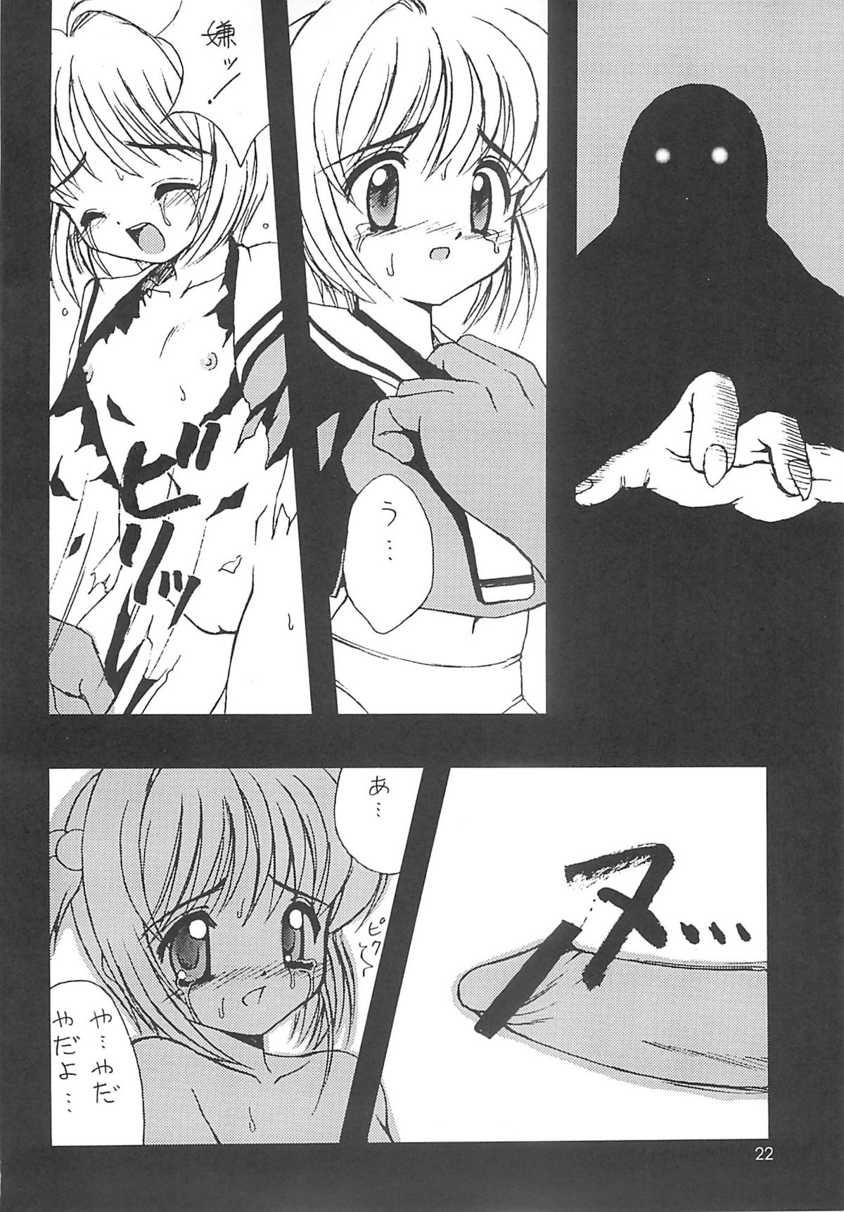 (C59) [Chokudoukan (Hormone Koijirou, Marcy Dog)] Please Teach Me 4 (Cardcaptor Sakura) page 21 full