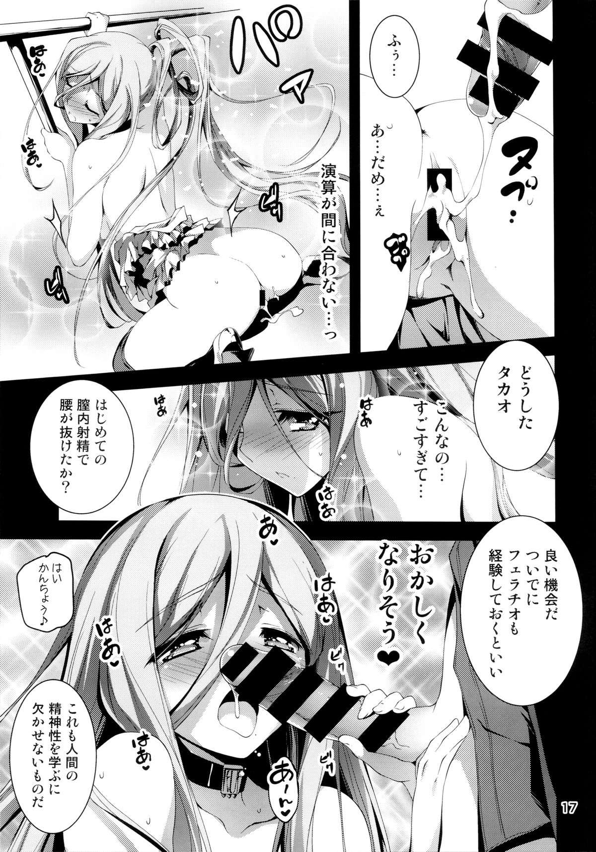 (C85) [Kikurage-ya (Kikurage)] Takao Plug In! (Arpeggio of Blue Steel) page 18 full