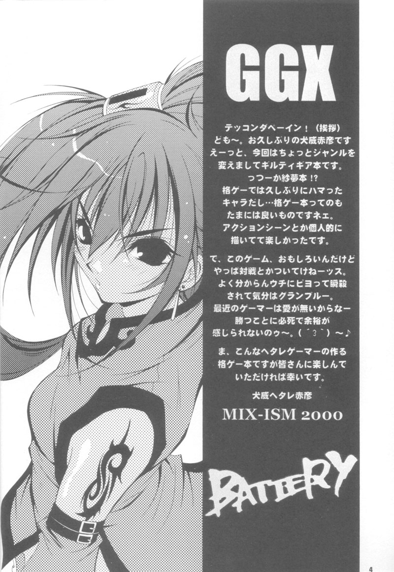 (CR28) [MIX-ISM (Inui Sekihiko)] BATTERY (Guilty Gear) page 3 full