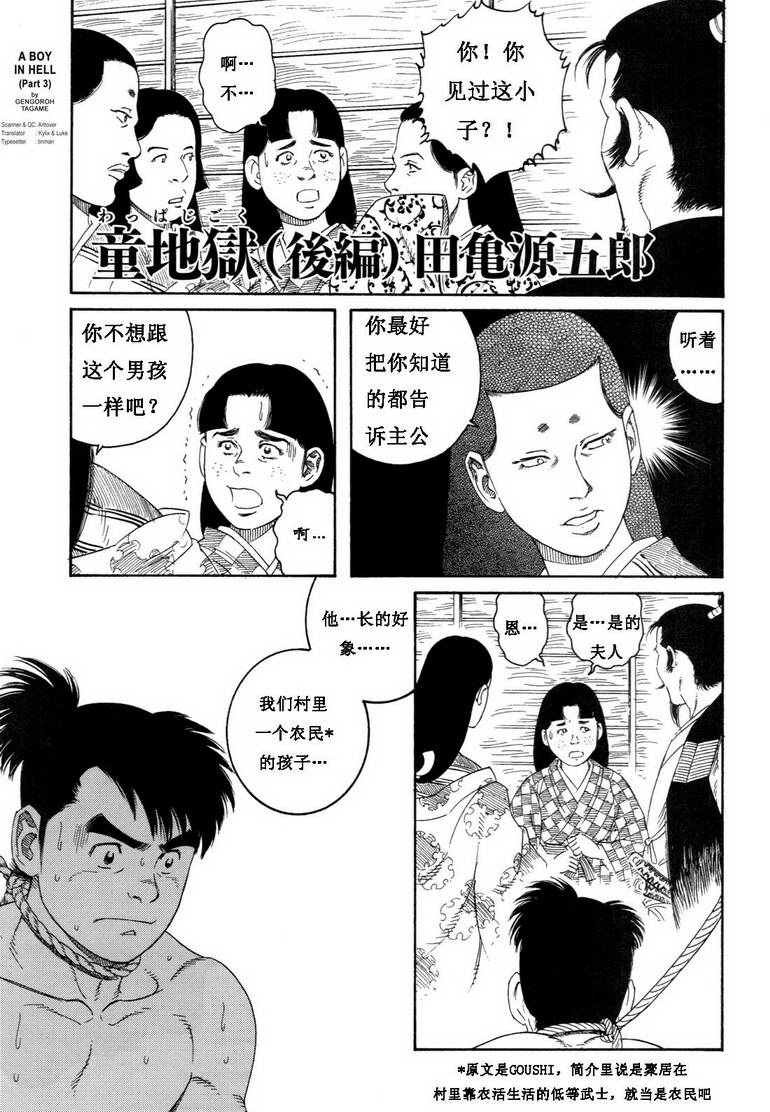 [田亀源五郎] 童地獄 [chinese] page 35 full