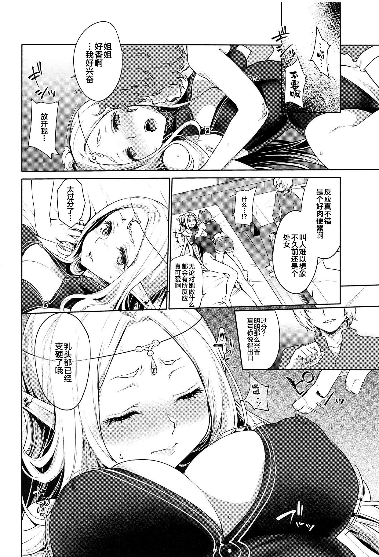 (SC2019 Spring) [Kaze no Gotoku! (Kazabuki Poni)] Hajimete no Sekaiju 1.5 (Sekaiju no Meikyuu) [Chinese] [新桥月白日语社] page 3 full