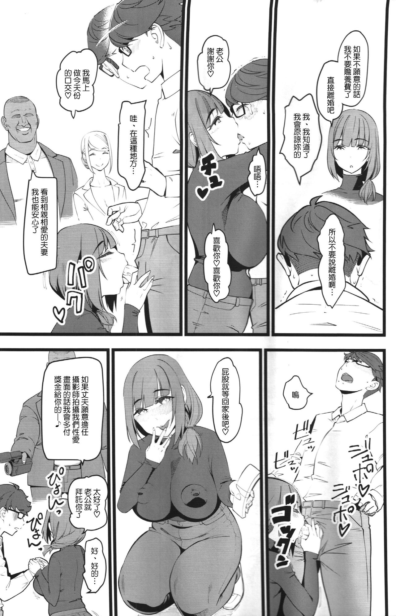 (COMIC1☆15) [Hi-Per Pinch (clover)] Tanetsuke Enjokousai Club [Chinese] page 8 full