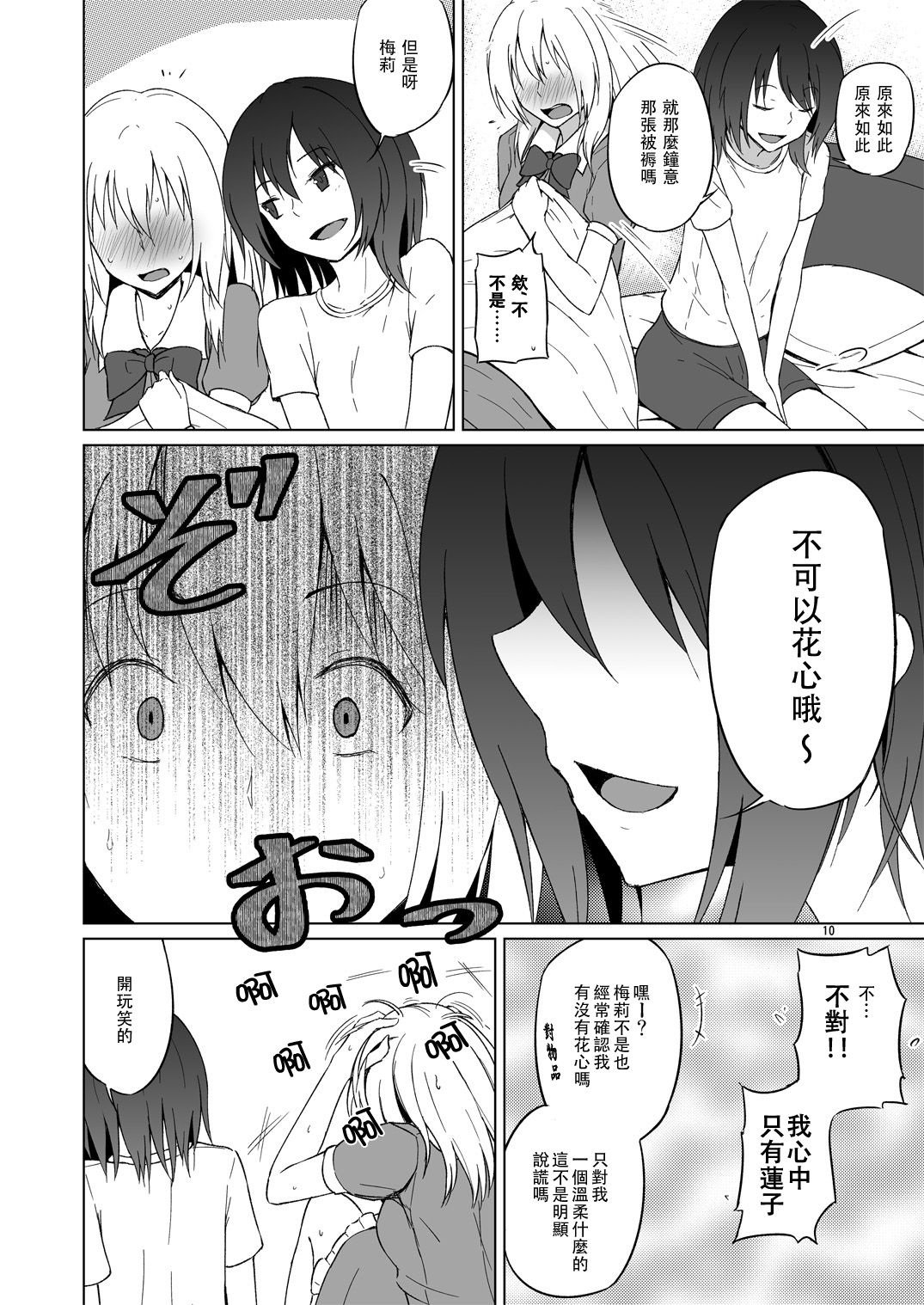 (Kagaku Seiki no Cafe Terrace 7) [Mugendai (Humei)] Hifuu Hatsutaiken. (Touhou Project) [Chinese] [靴下汉化组] page 10 full