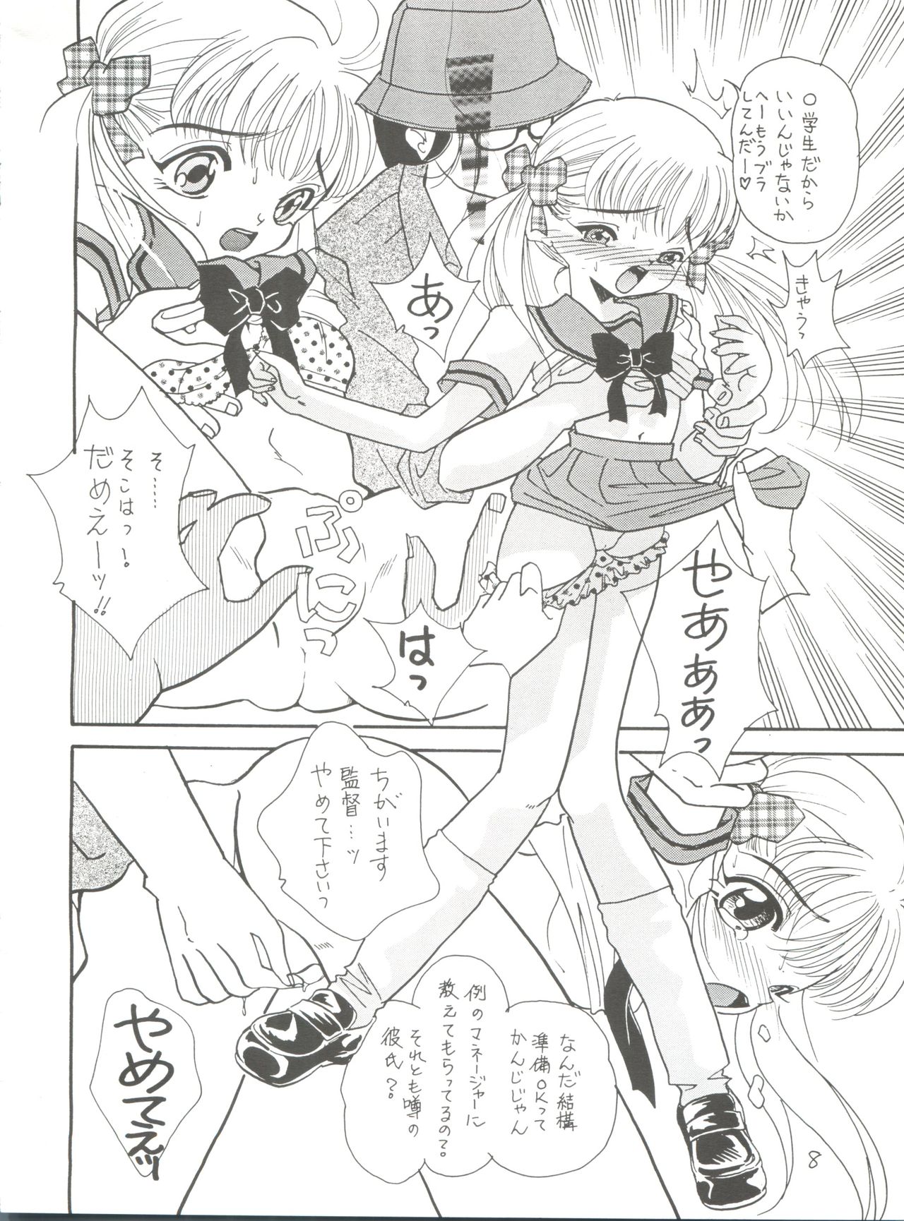 [2B (Watanabe Hiikaru, Mana-ko)] Toy Box 2 EX (Kodomo no Omocha, Hell Teacher Nube) page 7 full