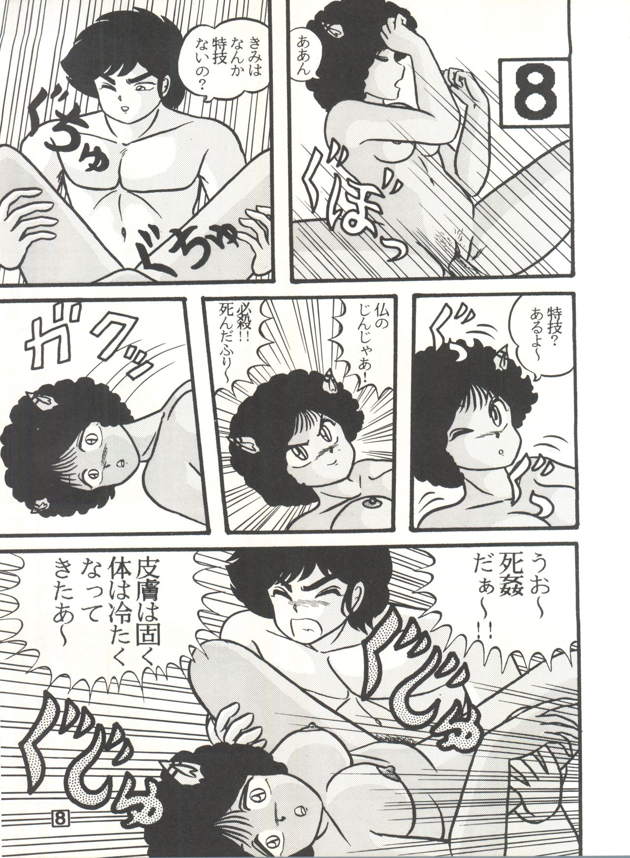 (C38) [Tropism (Tokimiran)] TROPISM 3 (Urusei Yatsura, Ranma 1/2) page 29 full