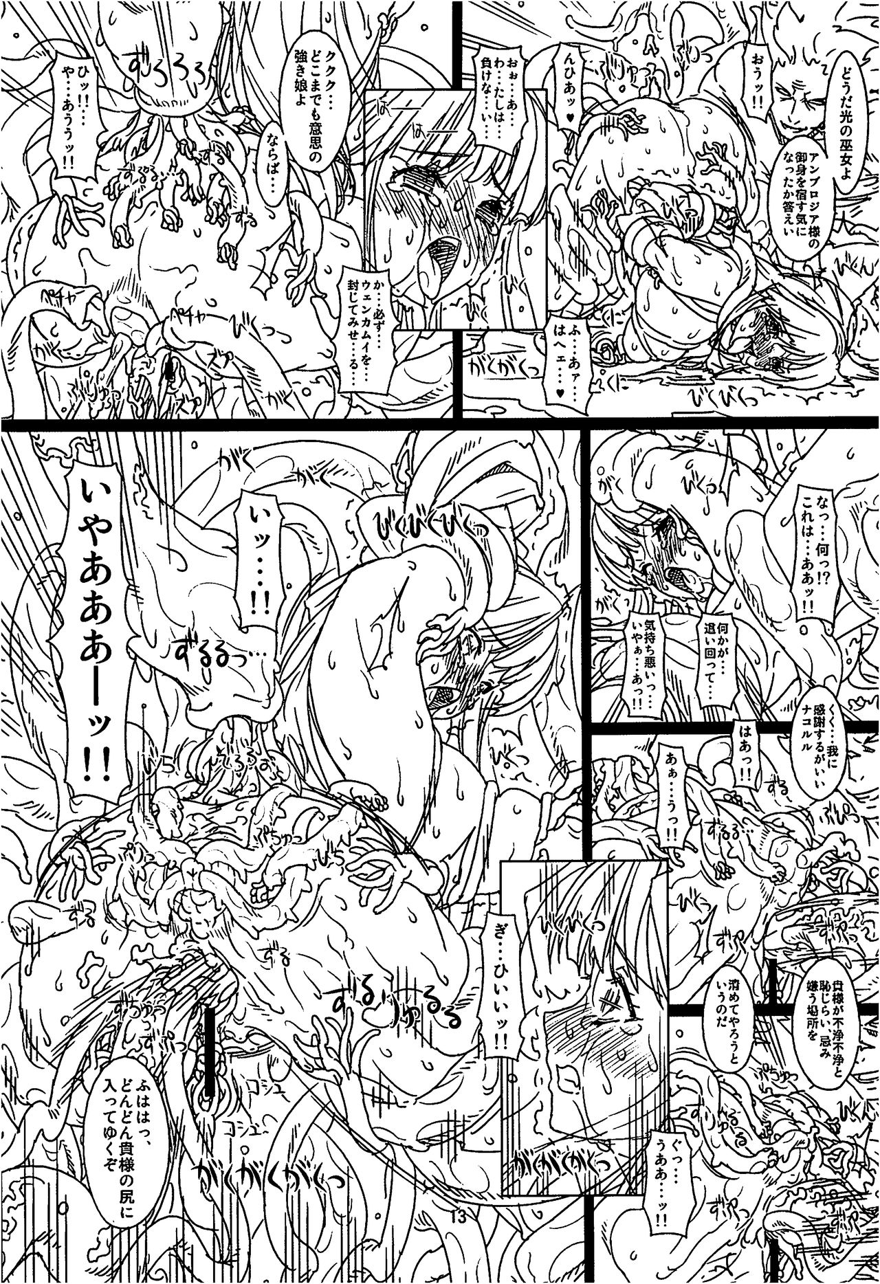 (C81) [Chill-Out (Fukami Naoyuki)] Kouetsu no Miko (Samurai Spirits) page 12 full