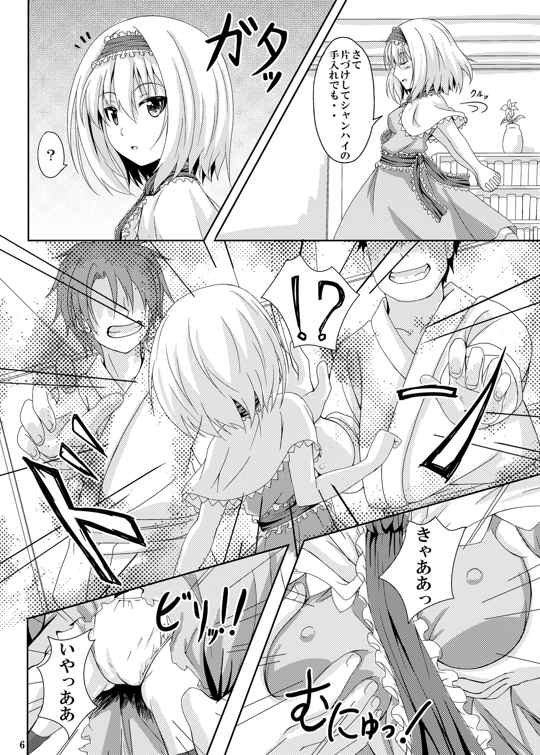 (C86) [Guild Plus (O-bow)] Touhou Ryourintan (Touhou Project) page 5 full