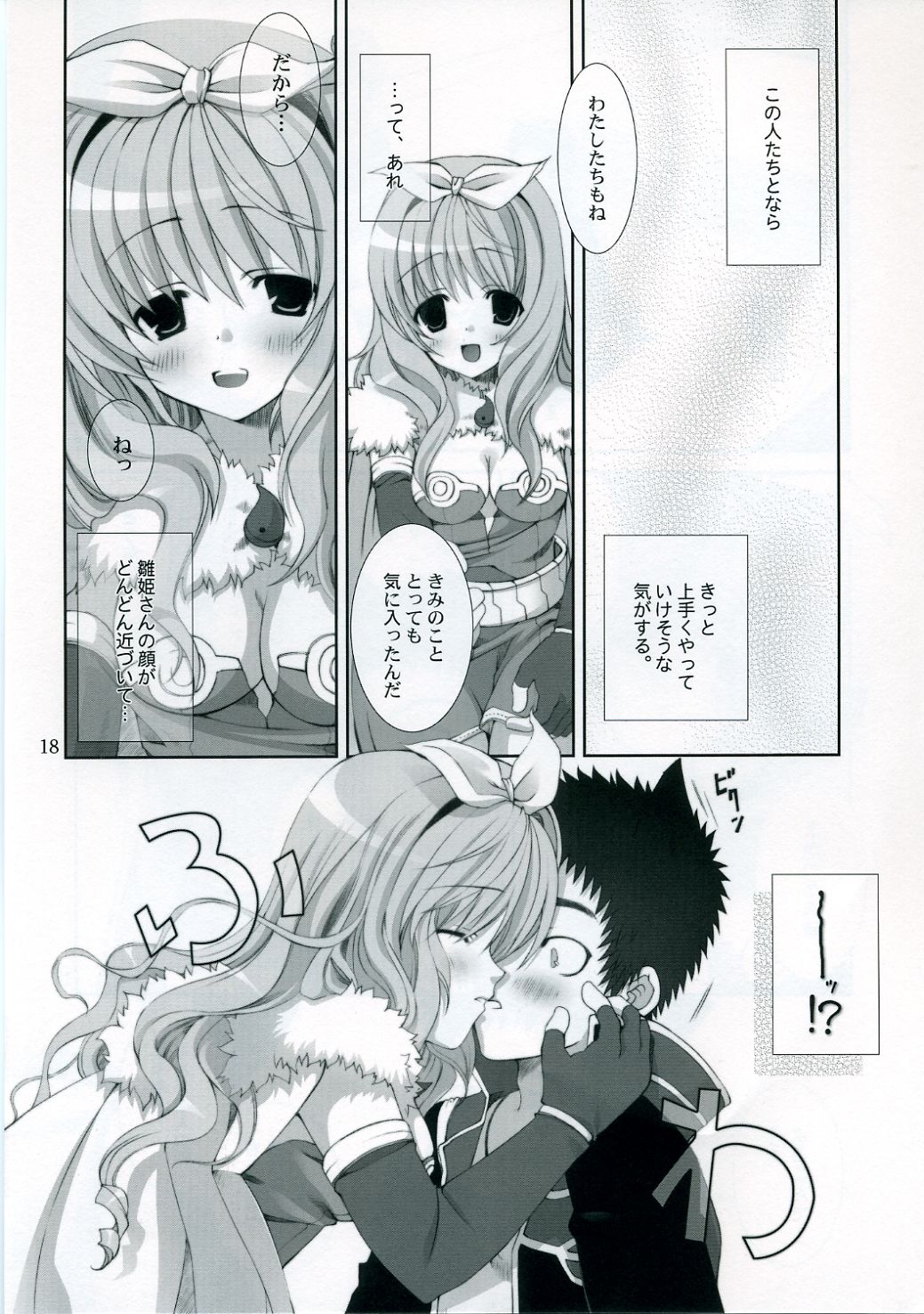 [LUNATIQUE] - Kinteki Ravisshu!! page 17 full